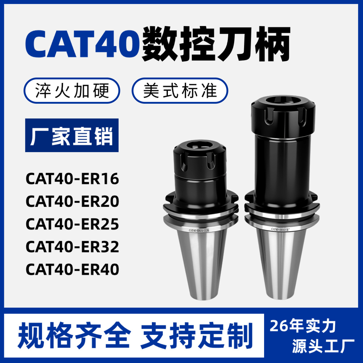 CAT40数控刀柄ER32刀柄美国标准CAT40-ER25-2.76高转速跨境出口