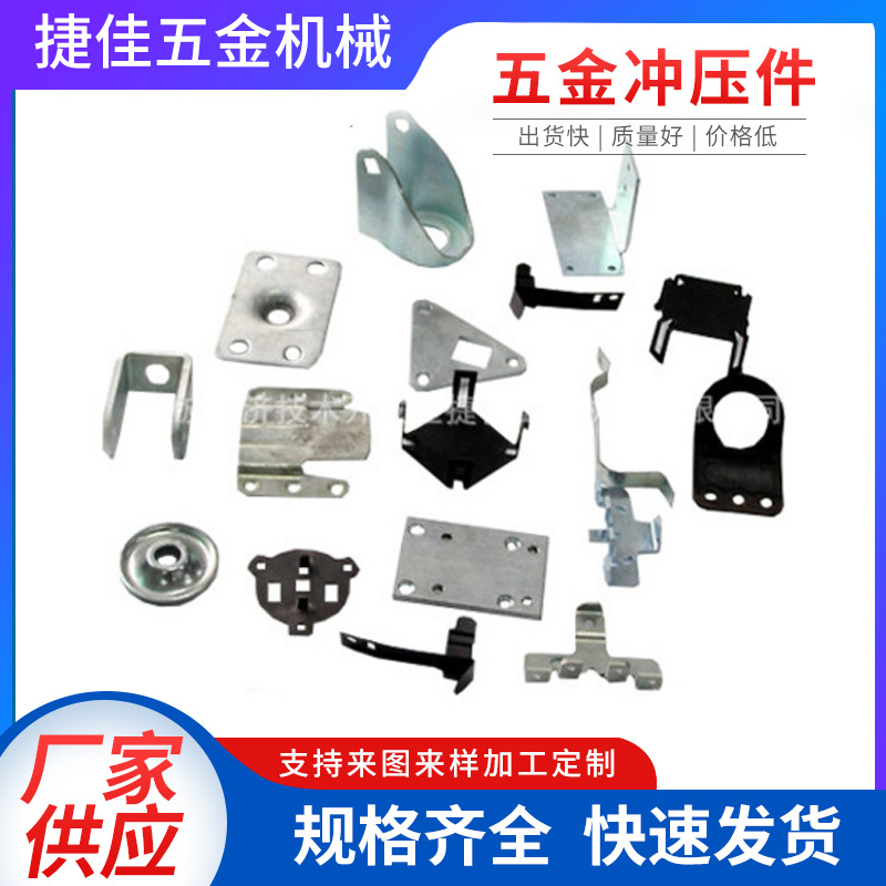 厂家销售 各类 五金冲压件 不锈钢五金冲压件金属冲压