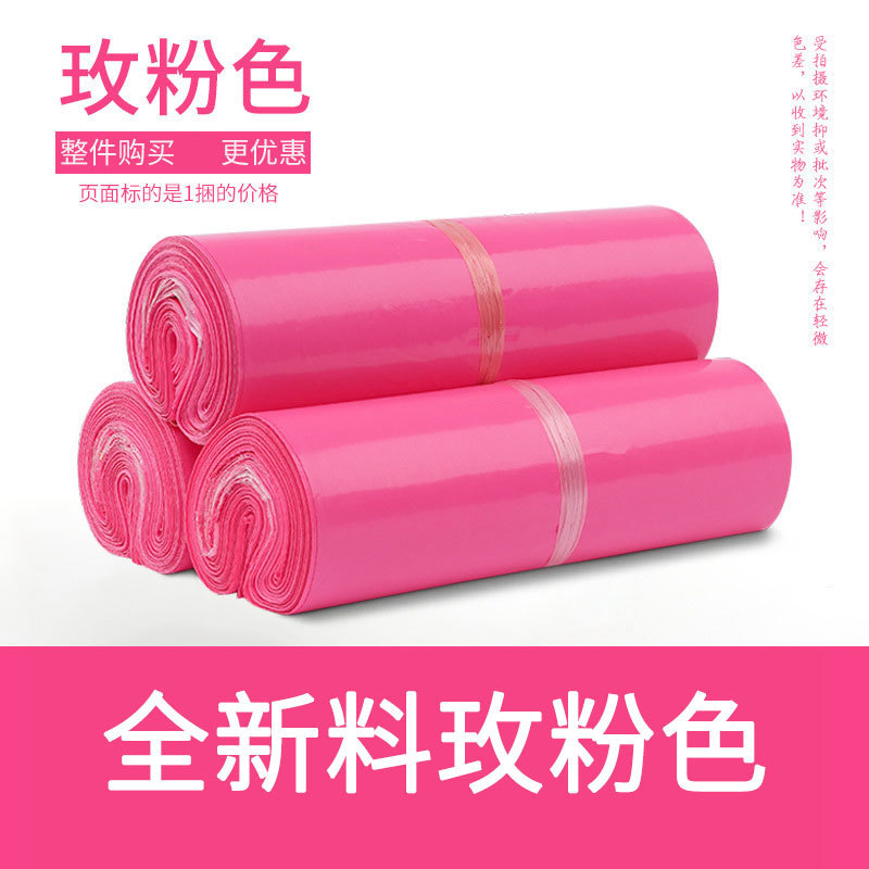 顺丰加厚全新料磨砂哑光浅粉色快递服装防水物流包装袋子|undefined