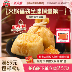 【新升级】玖嘉久鱼籽福袋鲜虾福袋鱼丸关东煮麻辣烫火锅丸子食材