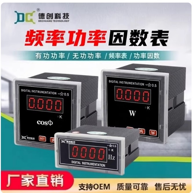 经典数显无功/有功功率表功率因数表工频频率表单相三相智能仪表
