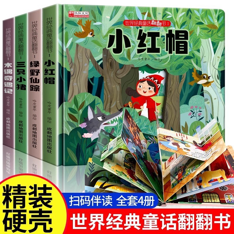 [4 тома] Перевертыш-книга с мировыми классическими сказками
