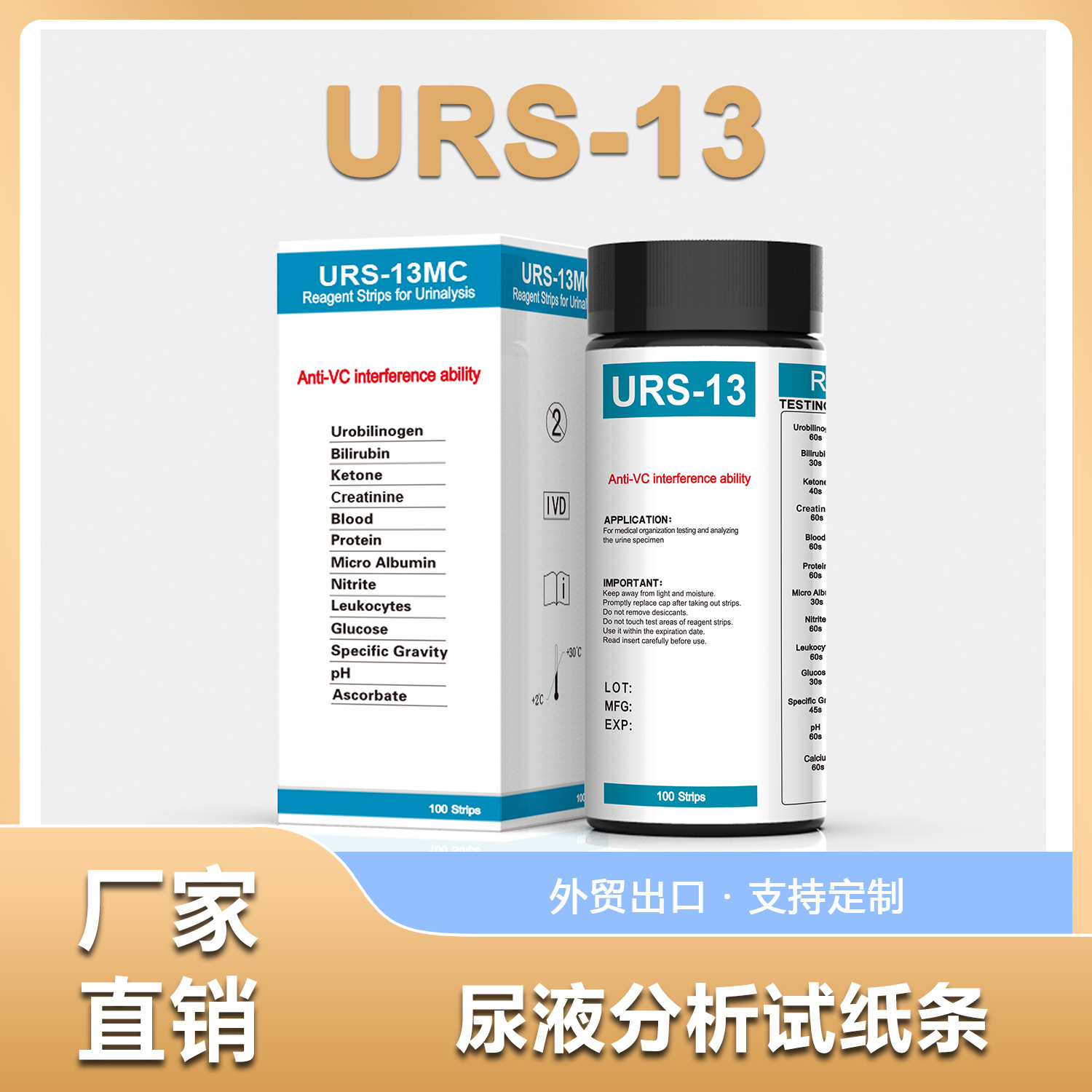 尿液分析检测试纸尿液仪器尿11项微白VC检测 境外出口包装