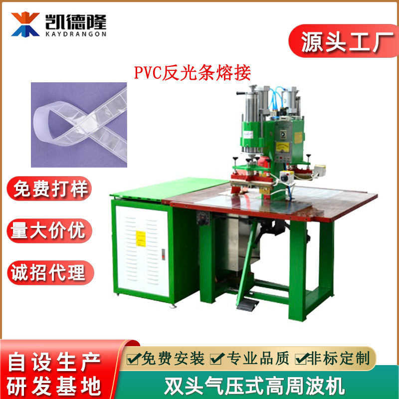东莞高周波加热设备厂家 PVC反光带条高频热合机反光衣服装电压机