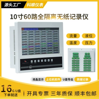 10寸60路无纸记录仪温度湿度压力电流电压曲线触摸屏工业级采集仪