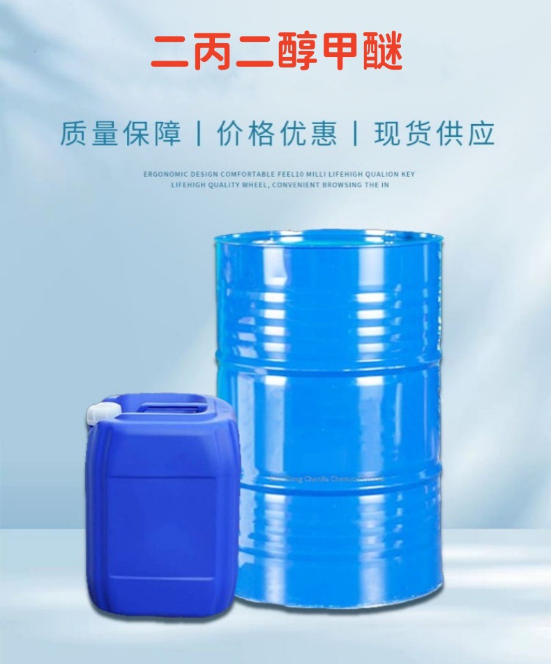 二丙二醇甲醚 详情1