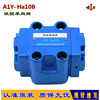 A1Y-Ha10B 液控单向阀，A1Y-Hb10B保压阀 液压锁