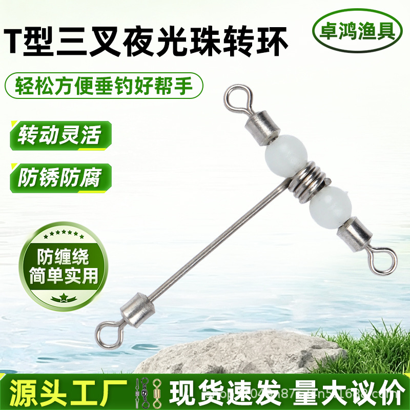 High-strength fishing accessory T-shaped three-prong luminous bead swivel 8-shaped ring connector