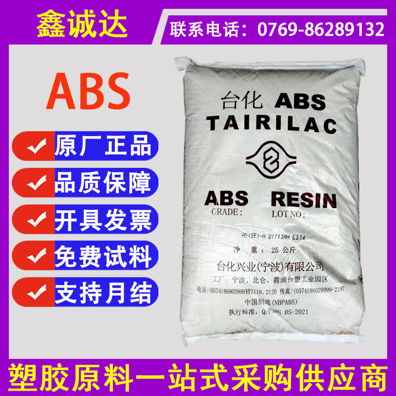 宁波台化ABS AG15AB-H  高光泽度 黑色台化ABS原料抗冲