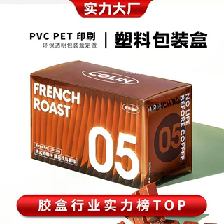 厂家定制速溶咖啡盒pvc包装盒pet透明塑料盒胶盒pp透明小盒定做