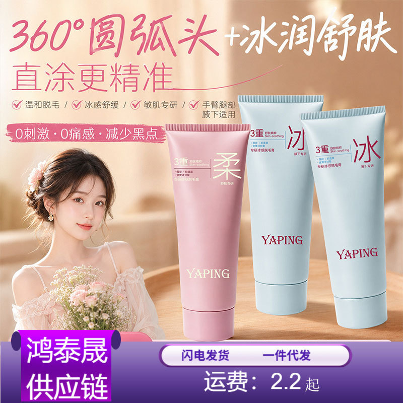 Yaping specializes in ice-sense hair removal cream, which gently removes armpit hair, leg hair, and body hair without pain and irritation, and is available for wholesale from the manufacturer