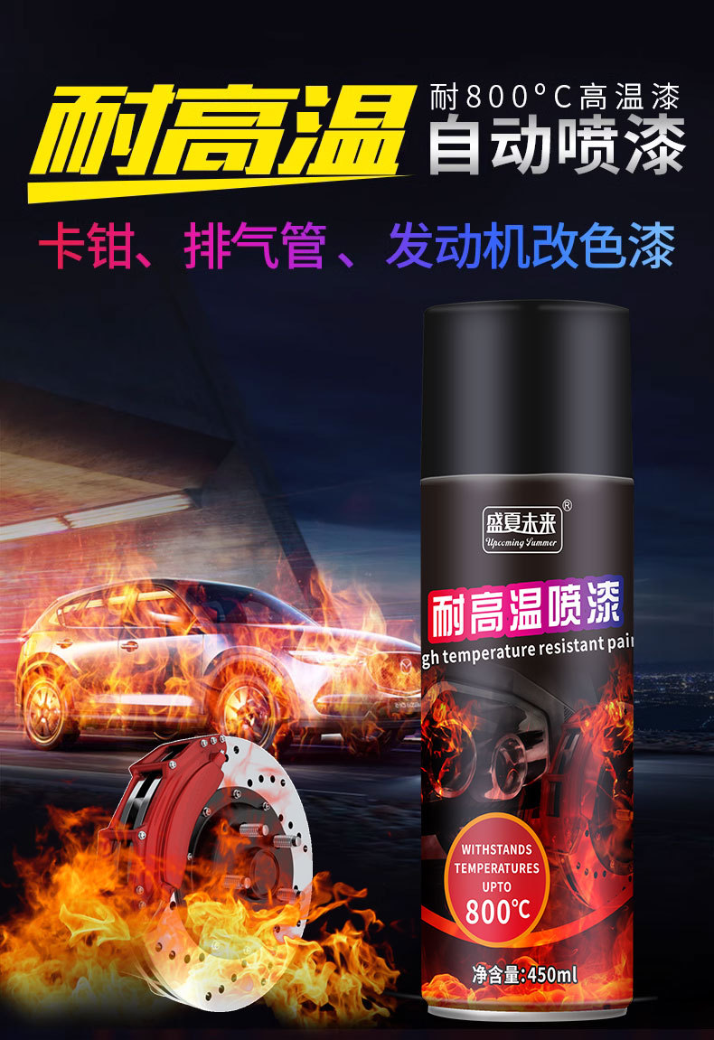 High temperature resistant caliper painting 800 degree high temperature resistant self-painting automobile and motorcycle exhaust pipe color change anti-rust paint