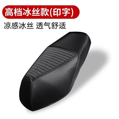 Sunproof Scooter Uyuu Seat Cushion – Electric car cushion - summer-high-end-ice-silk-cushion-cover-printed-cool-ice-silk-breathable-and-comfortable