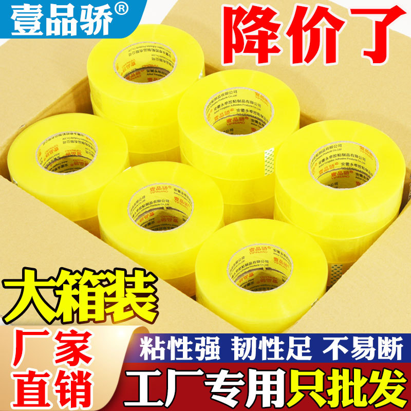 透明胶带大量批发胶带整箱封箱胶带透明胶批发胶布打包胶带厂家