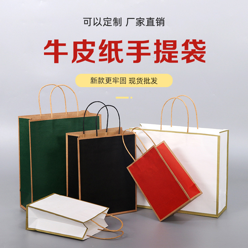 现货批发牛皮纸手提袋礼品袋购物袋服装手提袋多种颜色规格可选