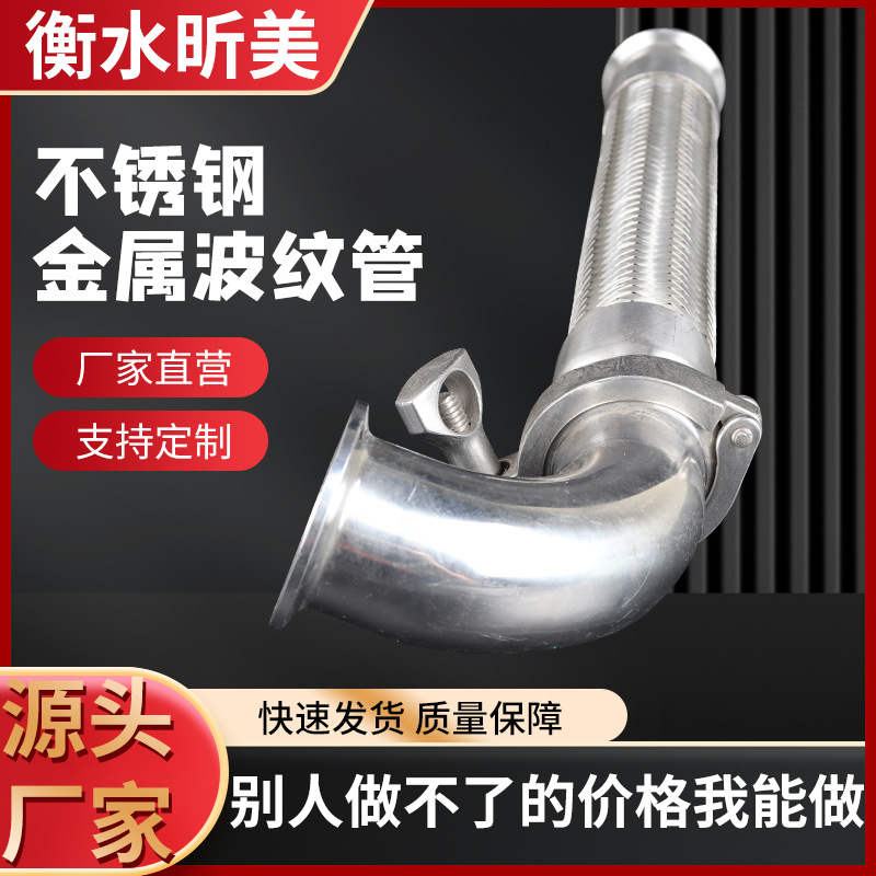 金属波纹管螺帽90度弯头金属软管耐高温腐蚀酸碱304不锈钢编织管