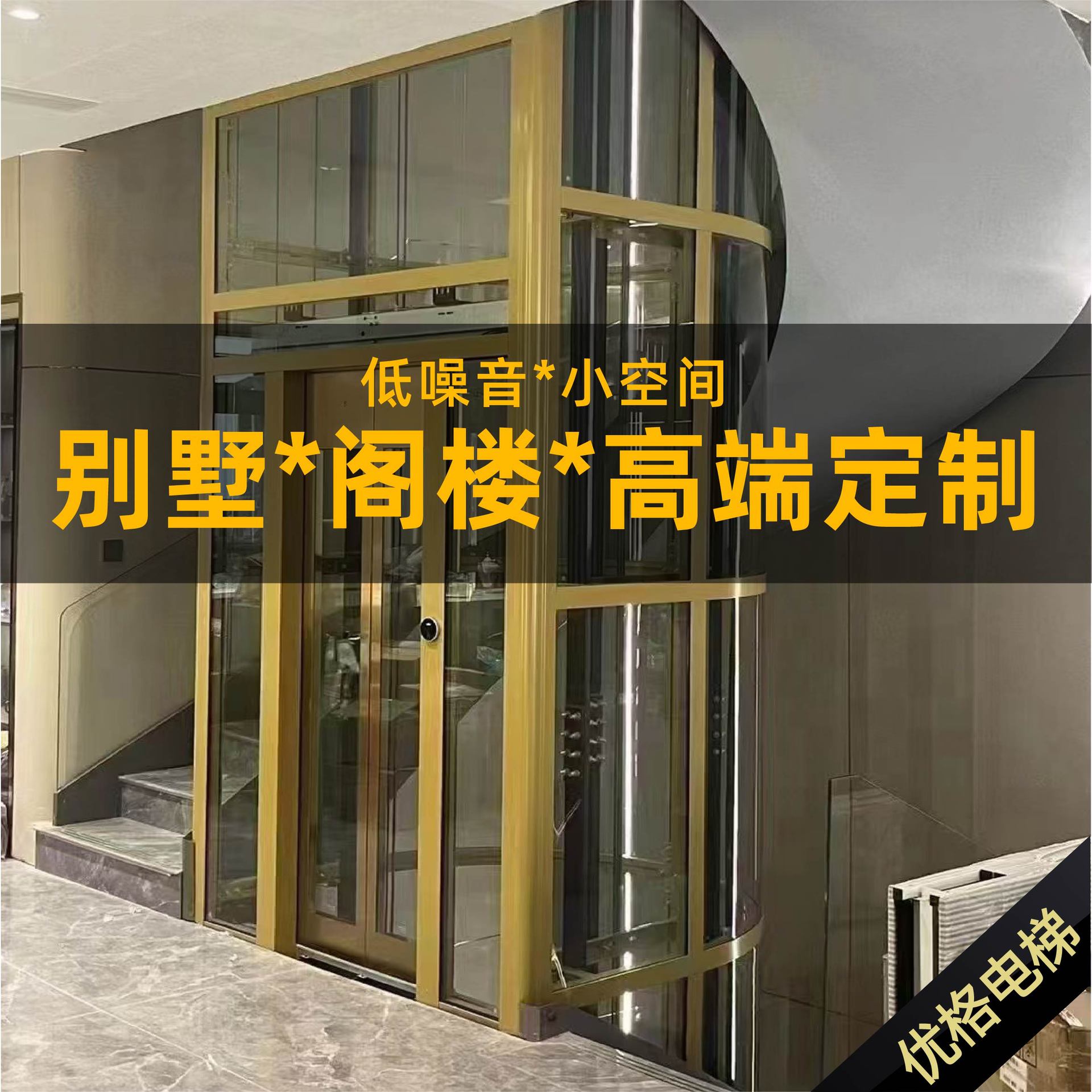 Elevador redondo villa pequeño fabricante de ascensores domésticos dúplex de tres pisos y cuatro pisos elevador de tractor semicircular