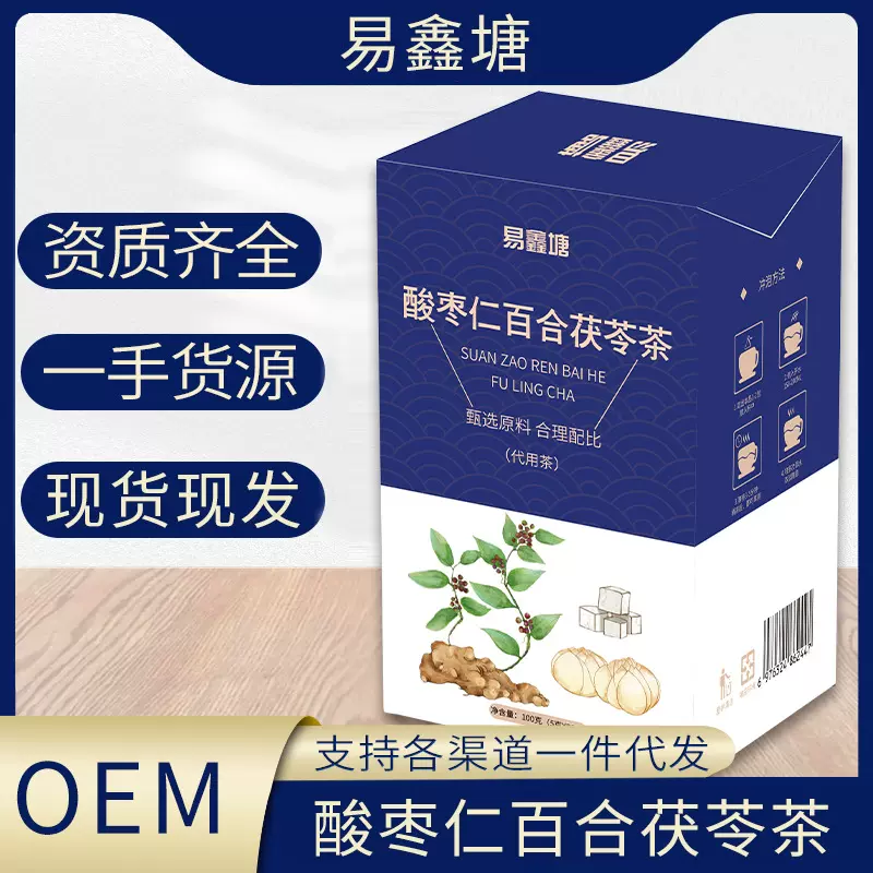 酸枣仁百合茯苓茶安舒睡眠茶批发代发盒装三角包养生代用茶