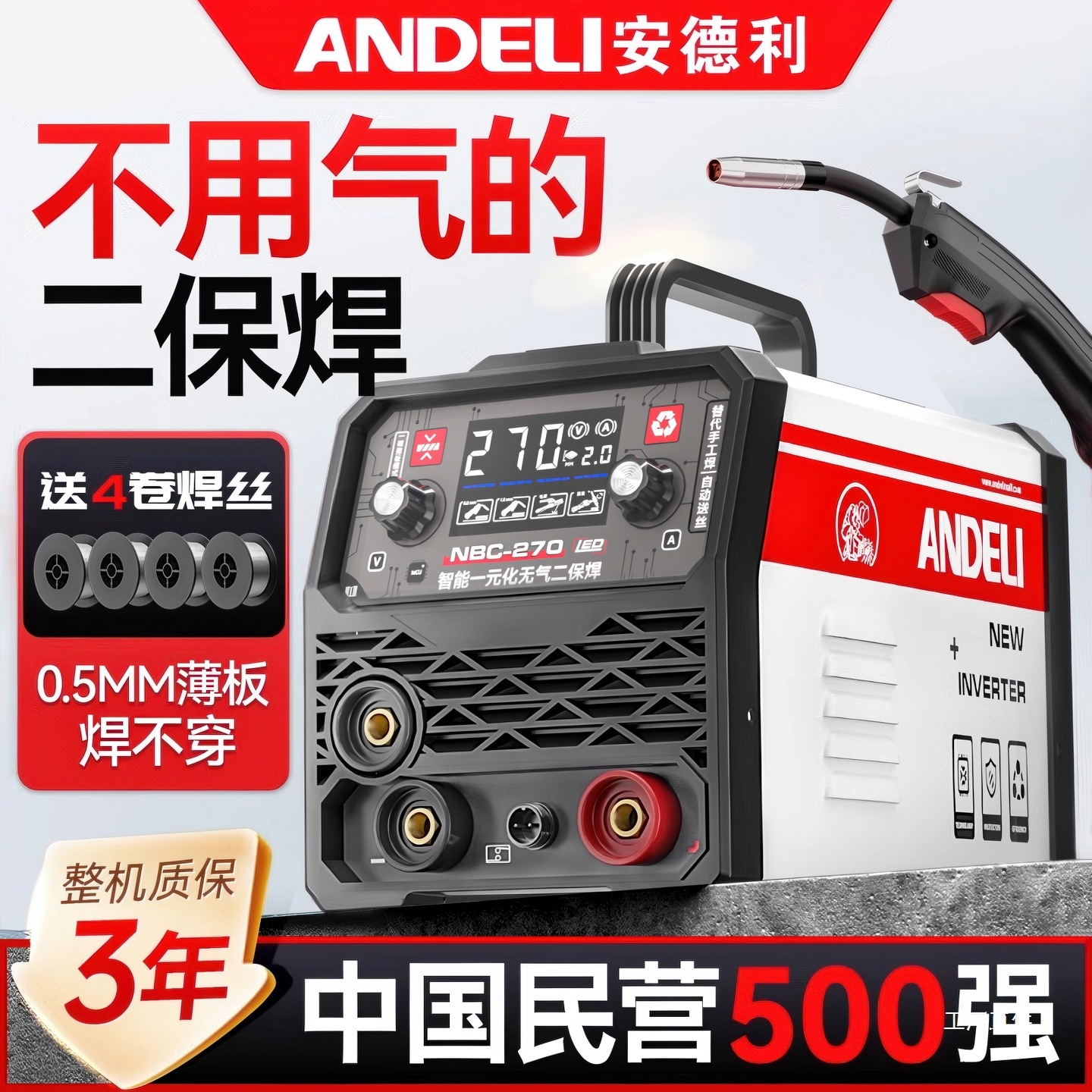 安德利无气二保焊机一体不用二氧化碳气体保护电焊机小型220V栗栩