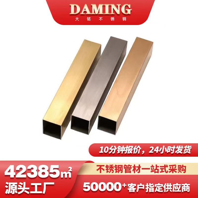 现货201不锈钢镀色管彩色304不锈钢方管50*50不锈钢钢管多少钱1米