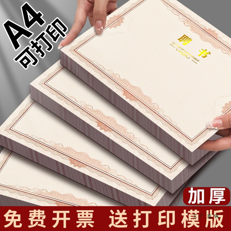 Appointment Letter Inner Core Honorary Certificate Blank Inner Printing Production Appointment Letter High-End European Style Certificate Paper 12K Primary School