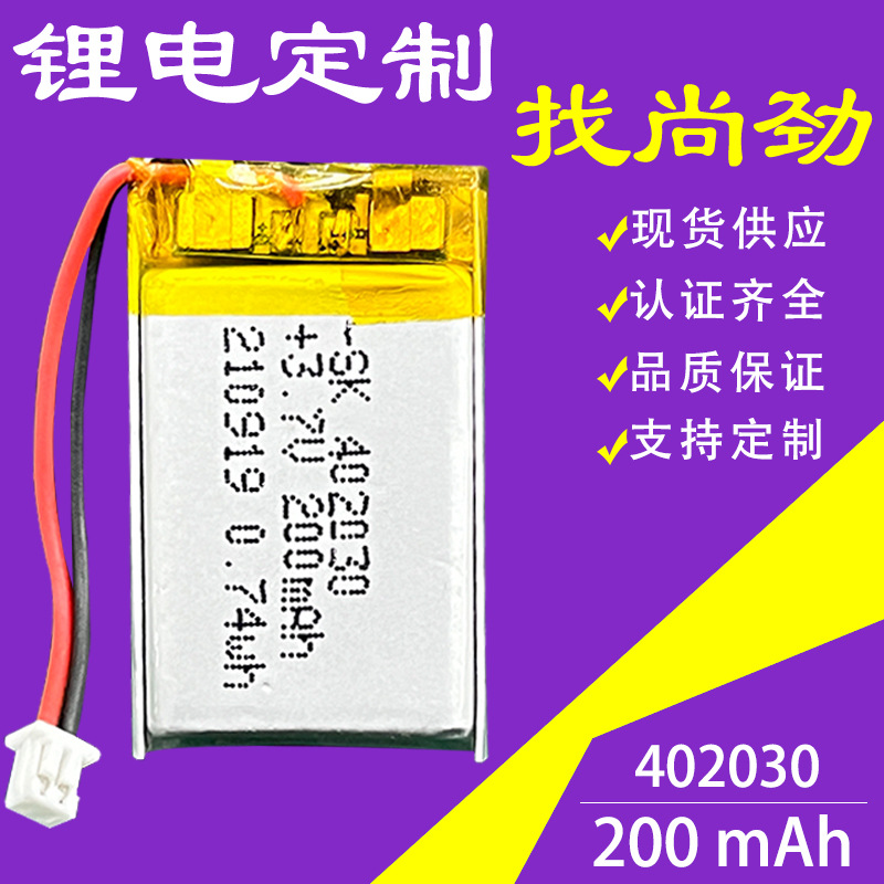 供应402030-200毫安302030 502030 602030台灯电池 音响电池