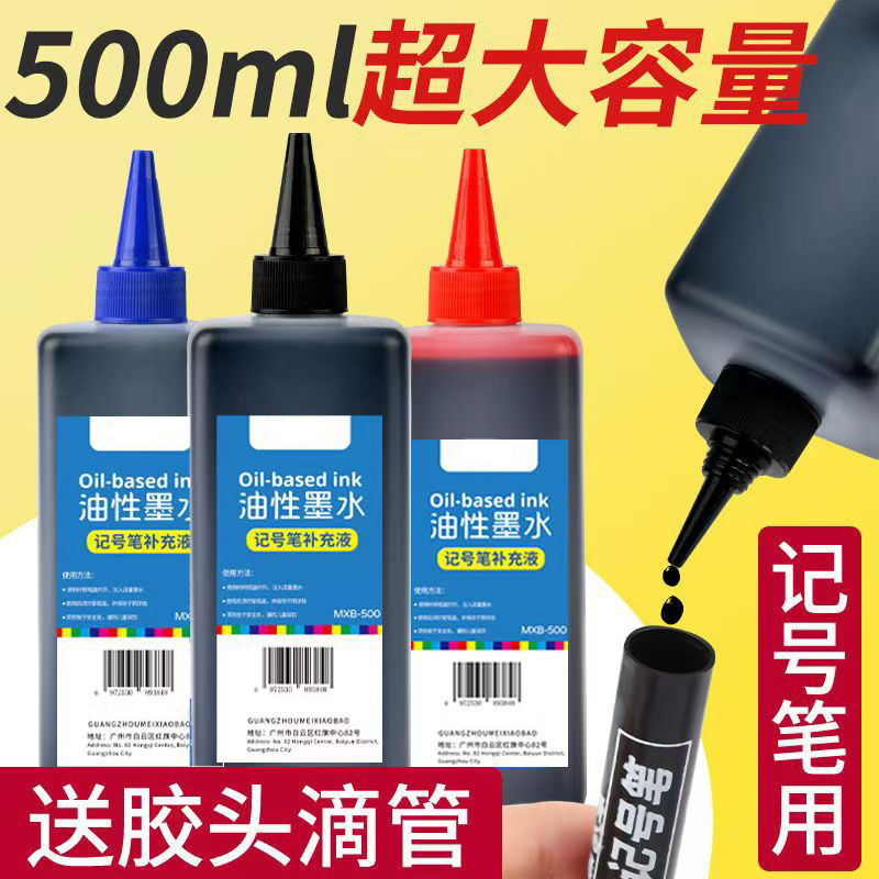 Mark pen ink black oily replenisher large capacity waterproof red and blue Gou line pen thick pen big pen ink