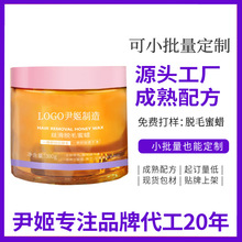 OEM定制脱毛蜜蜡 腿部手部腋下脱毛液温和去毛源头工厂加工贴牌