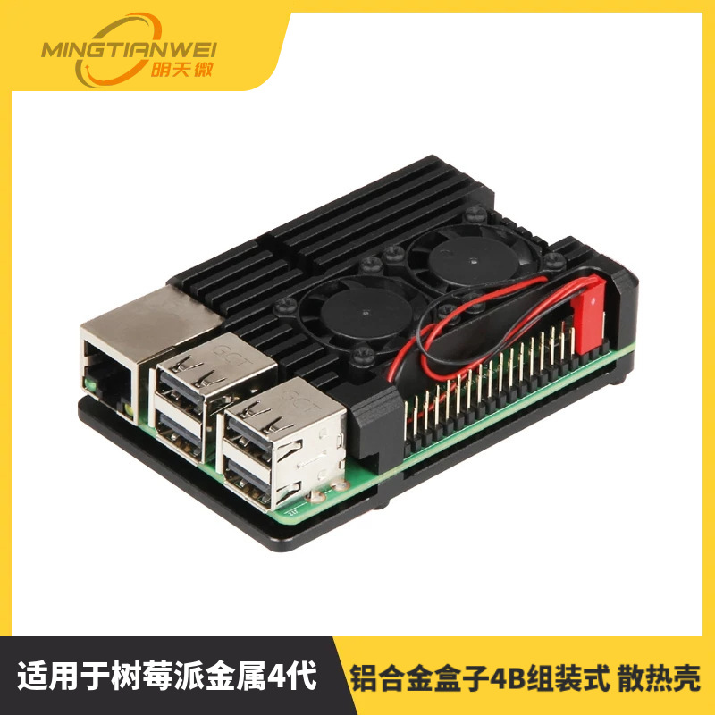 树莓派金属4代外壳Raspberry Pi 4代b+铝合金盒子4B组装式 散热壳