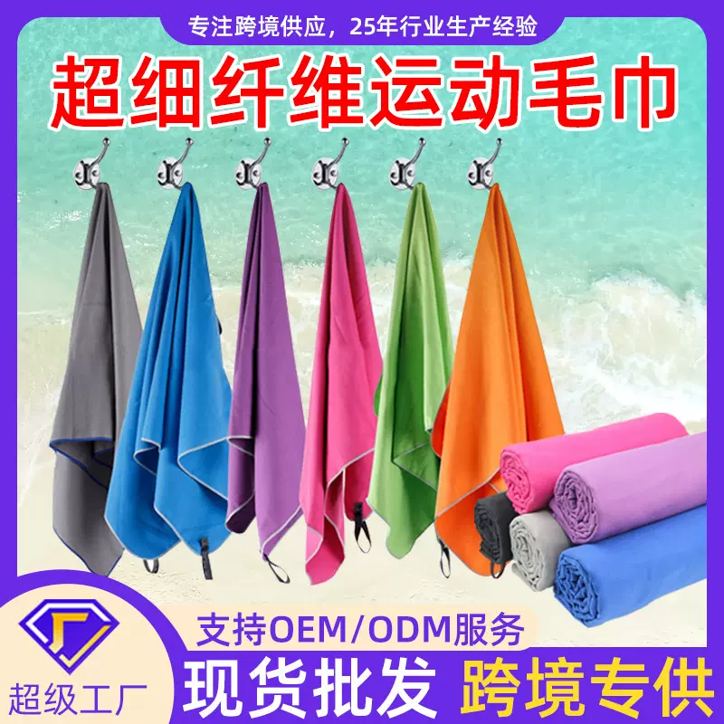 跨境定制双面绒速干毛巾便携式可悬挂户外跑步健身超细纤维运动巾