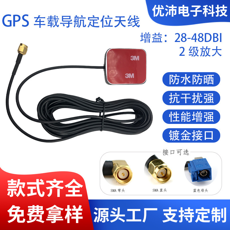 新型GPS自動車測位アンテナSAMインターフェース汎用外付けアンテナ北斗衛星単周波二重モードアンテナ|undefined