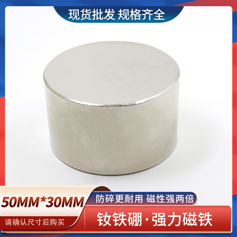 钕铁硼强力磁铁强磁铁强力吸铁石高强度磁钢强力磁铁圆形D50x30mm