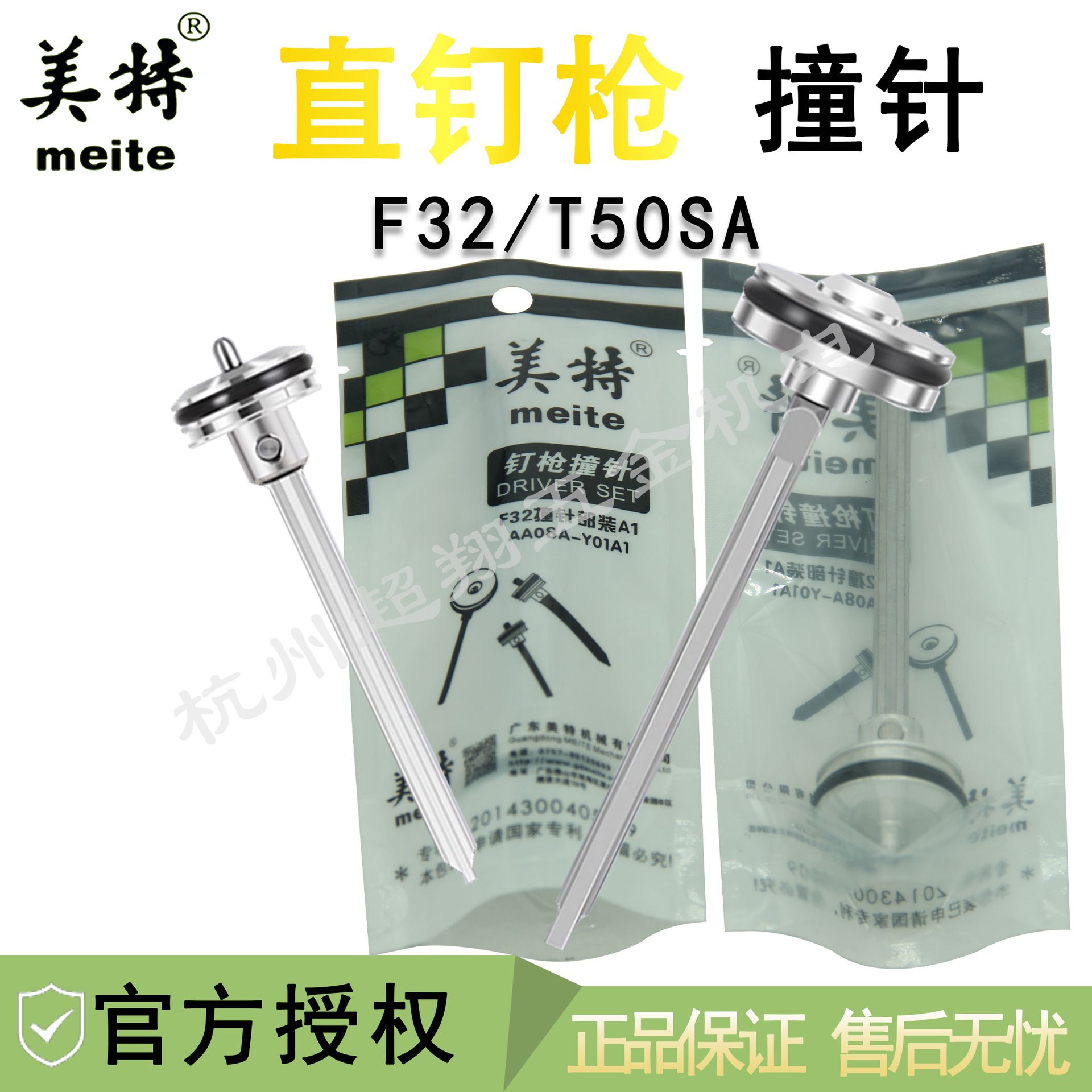 美特直钉枪枪针F32 直钉枪T50SA撞针部装 F32F枪舌顶针 活塞总成