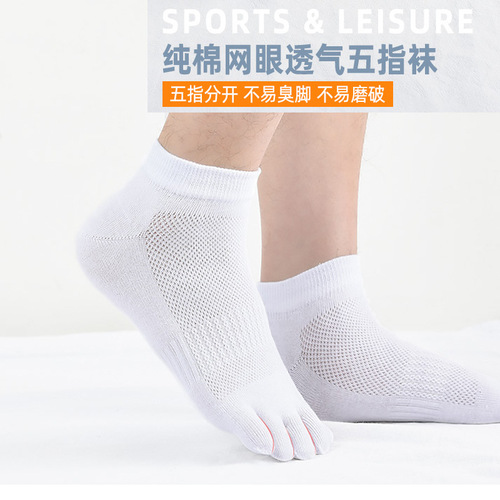 Men's toe socks, breathable and sweat-absorbent fishnet socks, thin socks, women's spring and summer split-toe socks, wholesale individually packaged