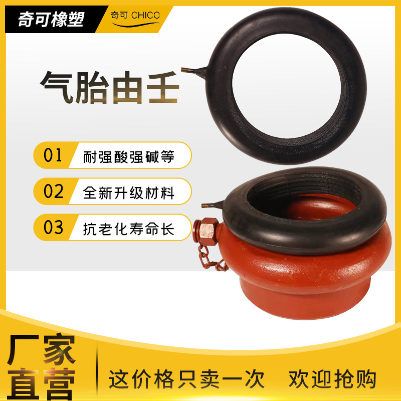 奇可直营气胎由壬 充气气胎由壬 油田输油用橡胶由壬规格齐全