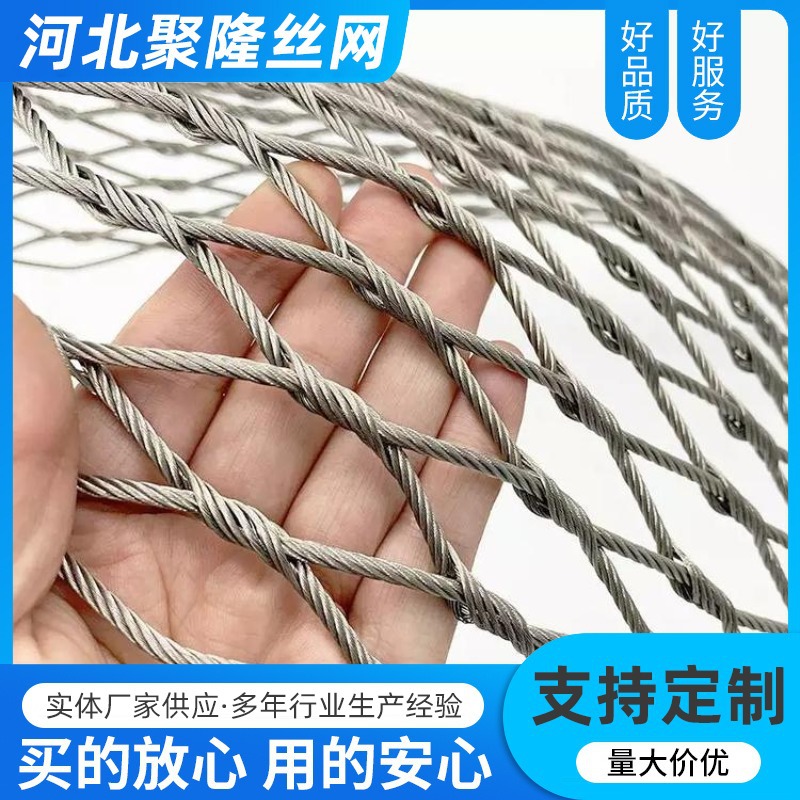 动物园建设用网 不锈钢绳网防坠网百鸟园绳网动物园笼舍钢丝绳网