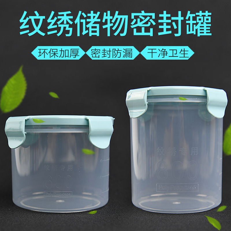纹绣收纳储物密封透明塑料罐子 戒指色料杯手指套打雾针片收纳盒