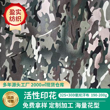 厂家数码印花32S+30D氨纶汗布花型多选可定柔软亲肤T恤打底面料