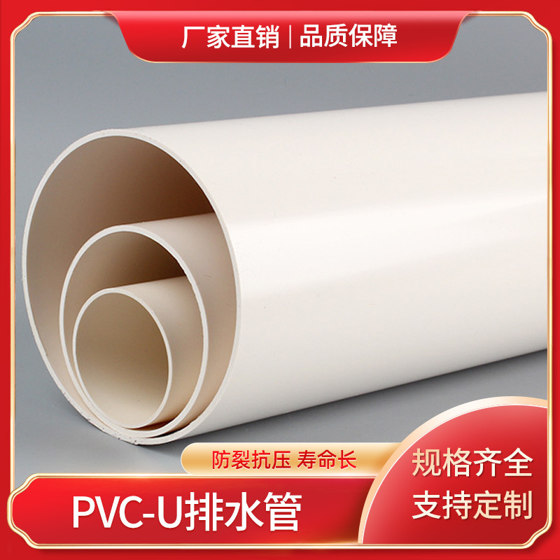pvc-u排水管排污管市政管道upvc管件50110315250大口径硬塑料管材