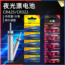 電子漂電池CR425浮漂夜光漂動力源魚漂浮球丹尼富浮標@夜釣大浮力