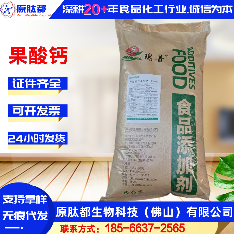 郑州瑞普（柠檬酸苹果酸钙）果酸钙 柠檬酸钙食品级营养强化剂CCM