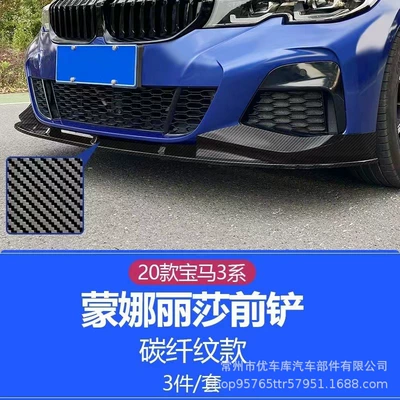 Suitable for 20 BMW new Big Surrounded - carbon-pattern