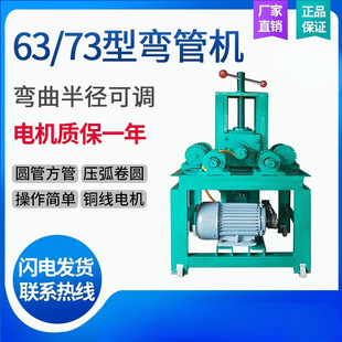 Pipe bending machine electric steel pipe greenhouse stainless steel micro-pipe bending machine 63/76 square pipe bending machine round bending