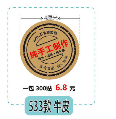 接着剤と接着剤を加えた手作りシールクラフト紙不乾性ラベル年品包装食品シールシールカスタマイズ|undefined