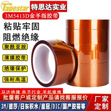 3M5413�����ǰ�Pi��Ե��ɫ ���½���ָ���� ������Ϳ�ڱι�ҵ����