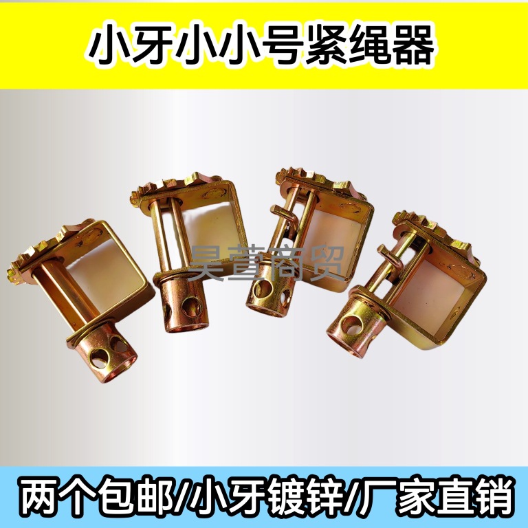 小小号紧绳器汽货车焊接拉紧线绳器收拉绞绳紧固器绞轮捆绑器其他