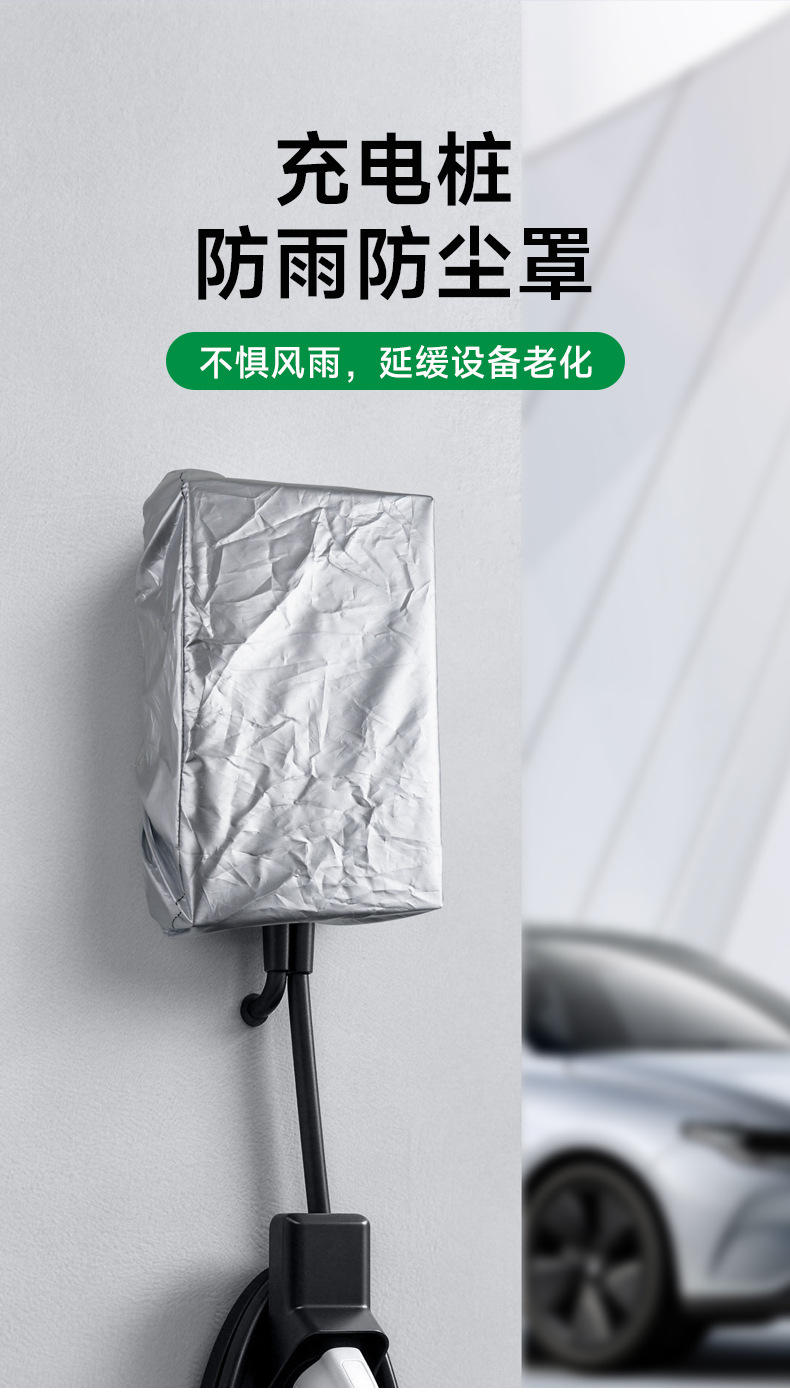 Rainproof, sunproof, dustproof, and waterproof protective cover for wall-mounted charging stations for new energy vehicles