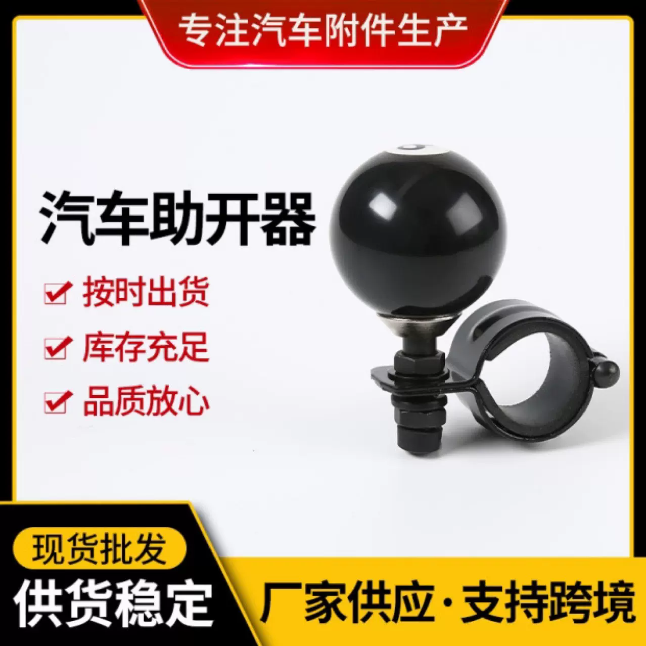 黑八台球汽车方向盘助开器 黑色台球外形方向盘助力器 汽车辅助器