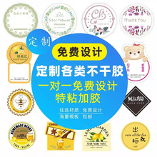 透明pvc防水不干胶贴纸定制标签二维码奶茶logo封口贴定做小批量