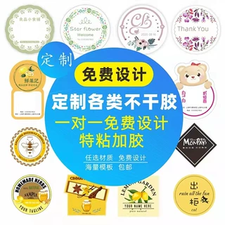 透明pvc防水不干胶贴纸定制标签二维码奶茶logo封口贴定做小批量